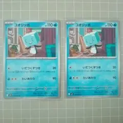 コオリッポ 2枚セット ポケカ