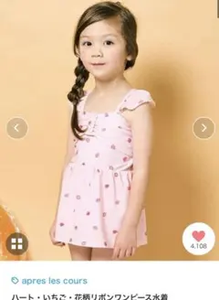 【新品未使用未開封】アプレレクール いちごリボンワンピース水着 90