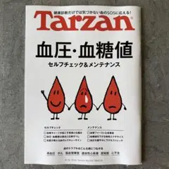 Tarzan(ターザン) 2026年09月10日号 No.932号