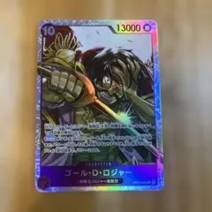 ゴール・D・ロジャー　SR　OP13-064