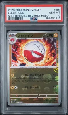 わるいマルマイン PSA8 ロケット団の逆襲 037/084 渦巻ホロあり - メルカリ