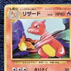 ポケモンカード旧裏 リザード マークなし 8p - メルカリ