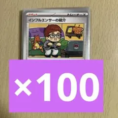 インフルエンサーの紹介 ヒカキン 100枚セット　まとめ売り　②