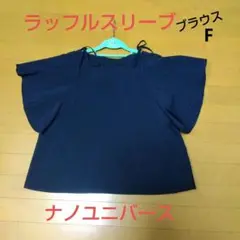 NANO　UNIVERSE　ブラウス　五分袖