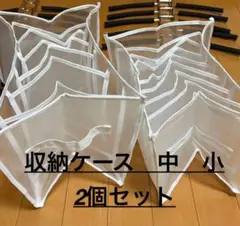収納ケース メッシュ素材　中 小 2個セット　未使用品　通気性抜群　引き出し収納