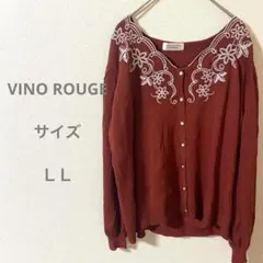 VINO ROUGE ブラウン刺繍付き長袖　カーディガン 冷房対策