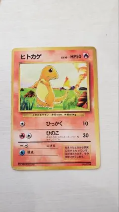 ヒトカゲ 第1弾拡張パック　マークなし