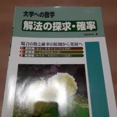 2026年最新】解法の探求の人気アイテム - メルカリ