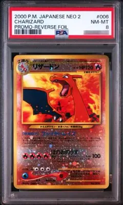 【PSA8】美品◎リザードン プレミアムファイル2 PROMO 第2世代 旧裏のサムネイル