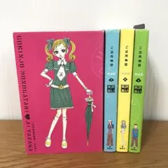 ご近所物語 完全版 矢沢あい 1〜4巻 全巻セット ポストカード付き 全巻初版