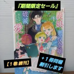 義娘が悪役令嬢として破滅することを知ったので、めちゃくちゃ愛します～契約結婚で…