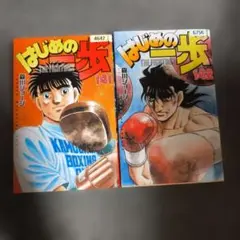 保護ケース付 はじめの一歩 (142) (143) 142巻 143巻 セット - メルカリ