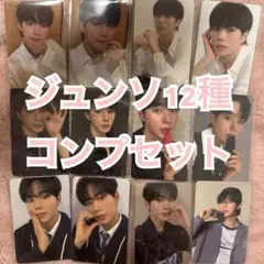 ボイプラ　ジュンソ　トレカ　コンプ
