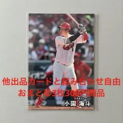 プロ野球チップス2025第2弾 小園海斗選手 レギュラーカード
