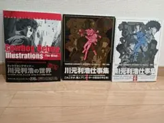 川元利浩 画集三冊セット カウボーイビバップ ガンダム ハガレン ポストカード付 カウボーイビバップ ポストカードブック（サンライズ 川元利浩