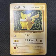 旧裏 ピカチュウ コロコロ Ken Sugimori 光沢あり - メルカリ