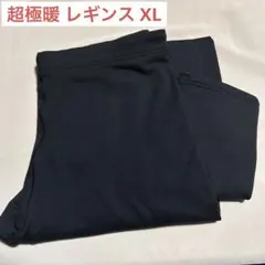 UNIQLO 超極暖ヒートテックレギンス XLサイズ