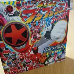 爆上戦隊ブブジャー&全スーパ戦隊
