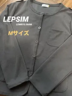 LEPSIM LOWRYSFARM グレー　カーディガン