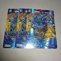 異端流しオニカマス　MAXレア　3枚　少々傷ありプレイ用