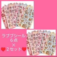 ラブブシール　６枚セット　ぷくぷくシール　ボンボンドロップシール