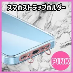 ピンクゴールド 2ロタイプ スマホストラップホルダー ステンレス製 o