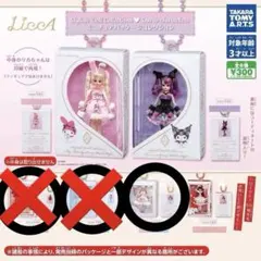 サンリオ リカちゃん ミニチュアパッケージコレクション ガチャガチャ　キキララ