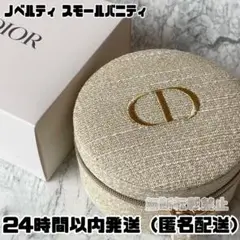 【新品】Dior ディオール ノベルティ スモールバニティ ポーチ ゴールド