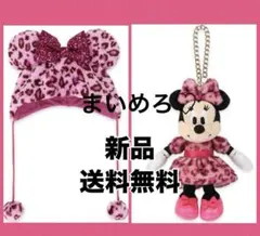 【新品】ディズニーランド　ミニーちゃん　ファンキャップ　ぬいぐるみチャーム　2点