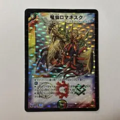 2026年最新】龍仙ロマネスク 初期の人気アイテム - メルカリ