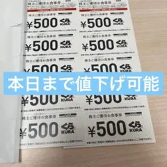 くら寿司 株主優待お食事券 5000円券のサムネイル