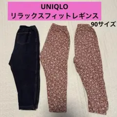 UNIQLO リラックスフィットレギンス　サイズ90
