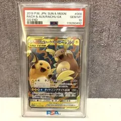 ライチュウ&アローラライチュウGX RR SM10a ジージーエンド 008/…のサムネイル
