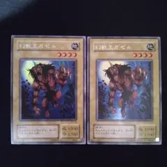 遊戯王　幻獣王ガゼル　シク　2枚