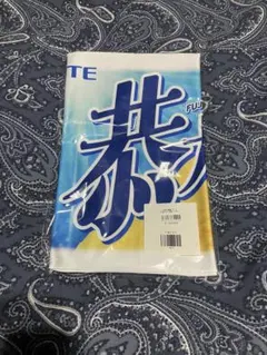 2026年最新】藤原恭大タオルの人気アイテム - メルカリ