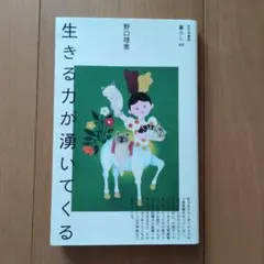 【状態良好】生きる力が湧いてくる