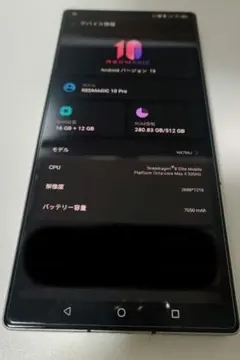 アガロース専用　REDMAGIC 10 Pro 国内版のサムネイル