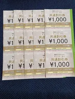 【匿名発送】西武　株主優待　共通割引券15枚＋レストラン割引券3枚のサムネイル