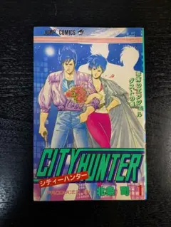 初版本】 CITY HUNTER シティーハンター 1巻 - メルカリ