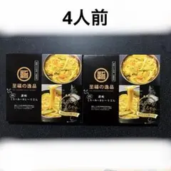 至福の逸品 讃岐くりーみーカレーうどん 4人前のサムネイル