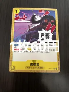 【即日発送♡残3枚】震御雷 OP17-116 ワンピースカード