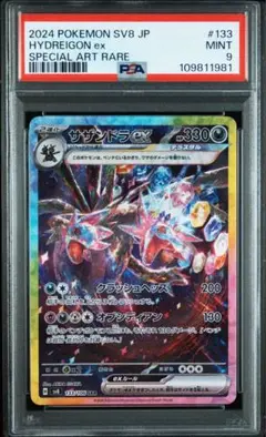 2025年最新】サザンドラ psaの人気アイテム - メルカリ