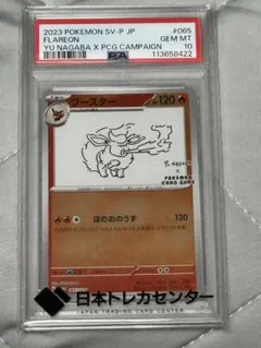 2025年最新】yu nagaba psa10の人気アイテム - メルカリ