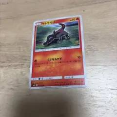 ヤトウモリ　ポケモンカードのサムネイル