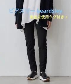 ビアズリー BEARDSLEY コットンパギンス サイズ1 新品未使用タグ付き✨