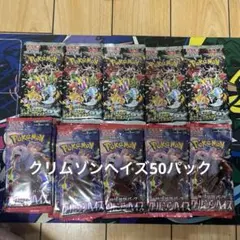 ポケモンカードゲーム シャイニートレジャー5パッククリムゾンヘイズ50パック