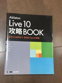 Ableton Live10攻略BOOK 基本から応用まで、目的別Tipsが満…