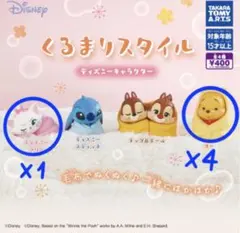 ディズニー くるまりスタイル プーさん4個・マリー1個