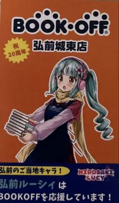 弘前ルーシィ　bookoff カード