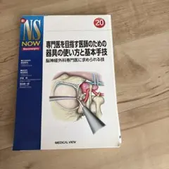 OGS NOW:開腹・閉腹と付属器手術 基本手技の完全マスター - メルカリ